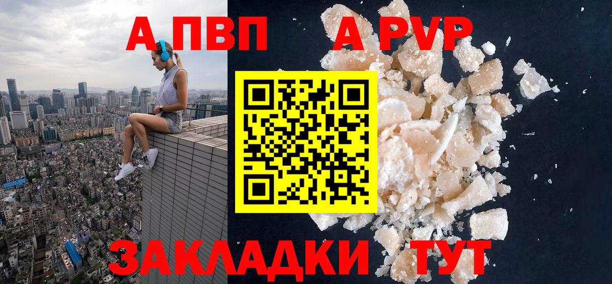 APVP Crystall  Вход с VPN  Лабытнанги 