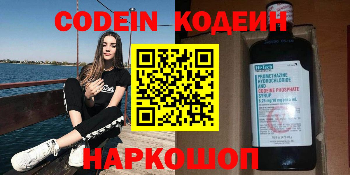 Лабытнанги  Codein напиток Lean (лин)  Codein Purple Drank  Вход с VPN 