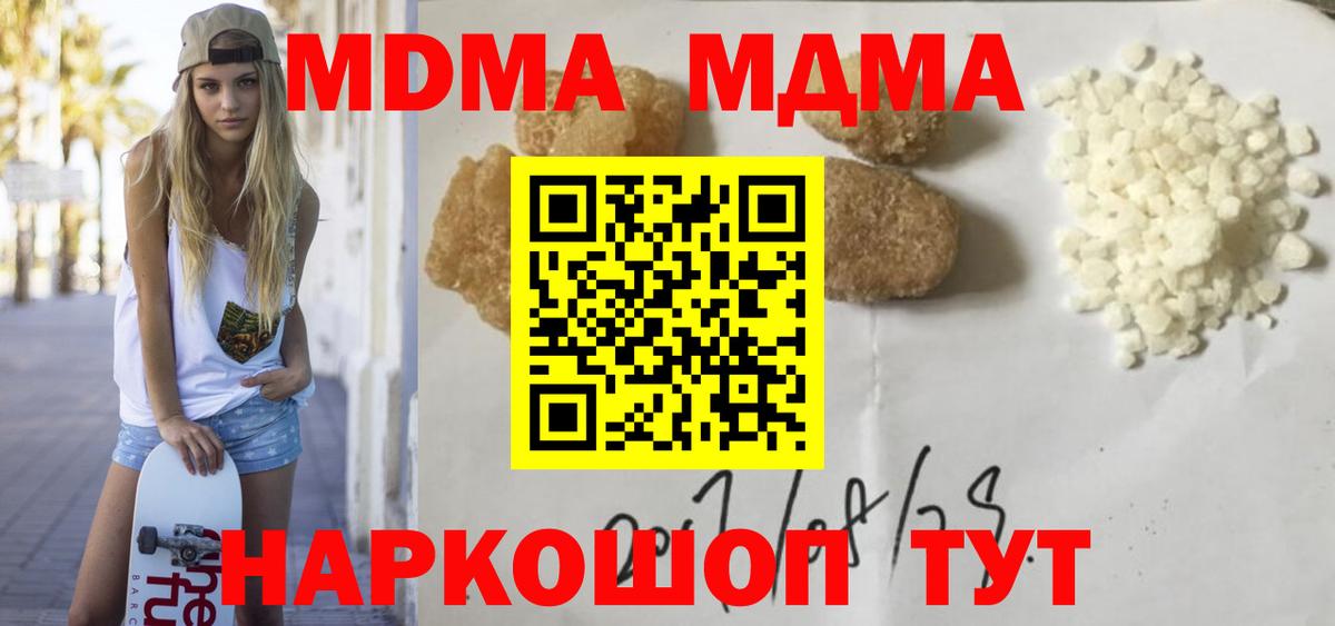 МДМА кристаллы Лабытнанги