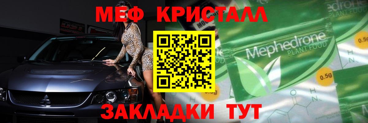 Меф мяу мяу кристаллы Лабытнанги