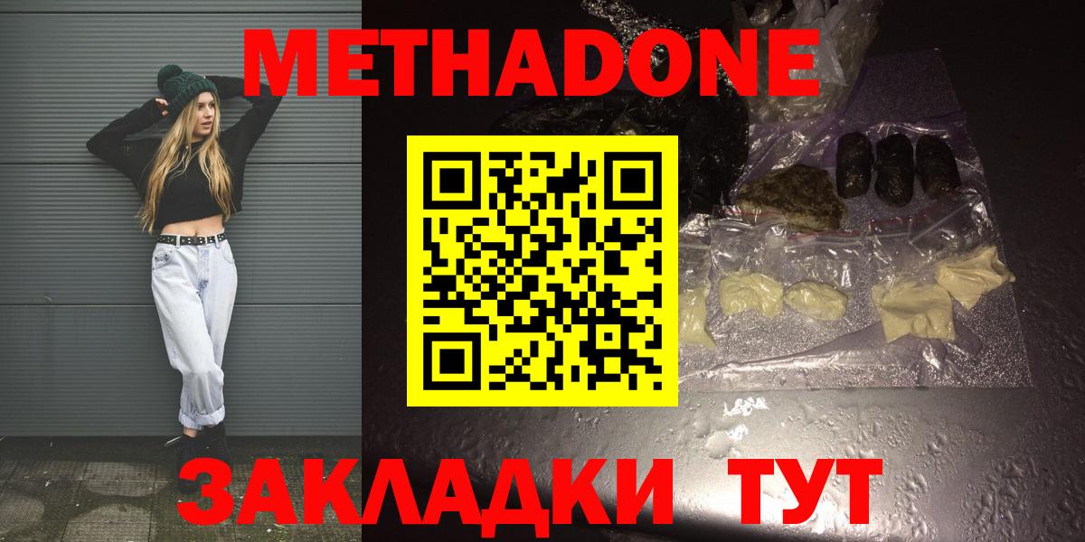 МЕТАДОН methadone Лабытнанги