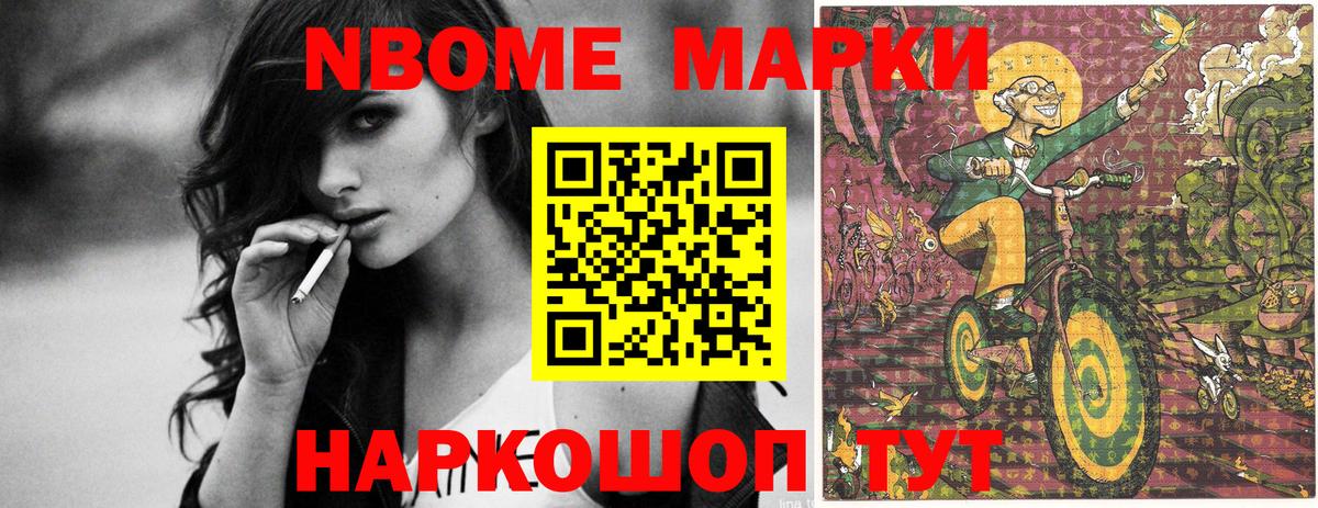 Марки NBOMe 1,5мг Лабытнанги